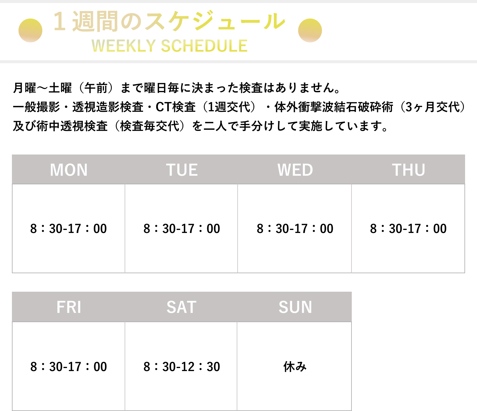 1週間のスケジュール