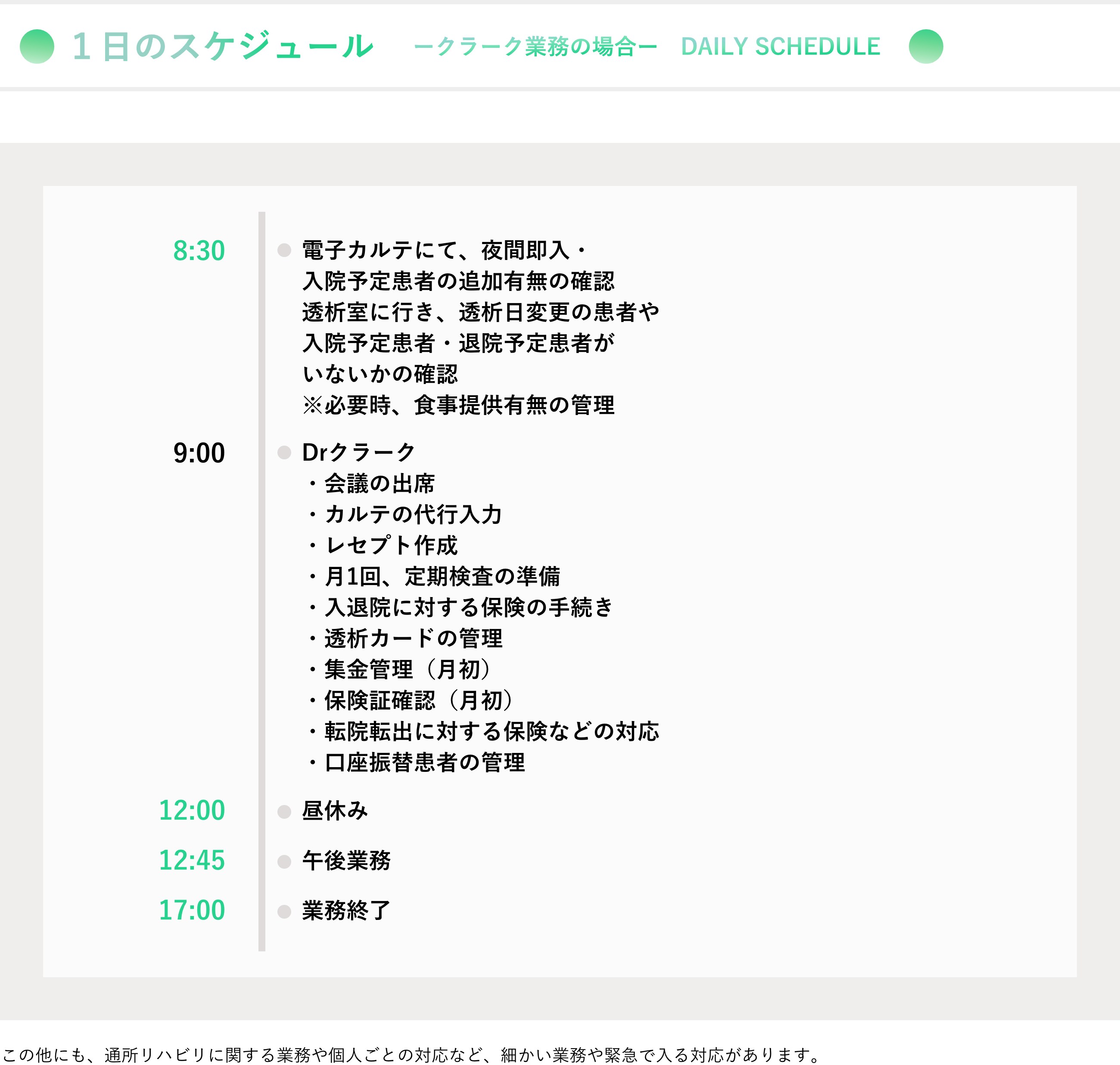 1日のスケジュール