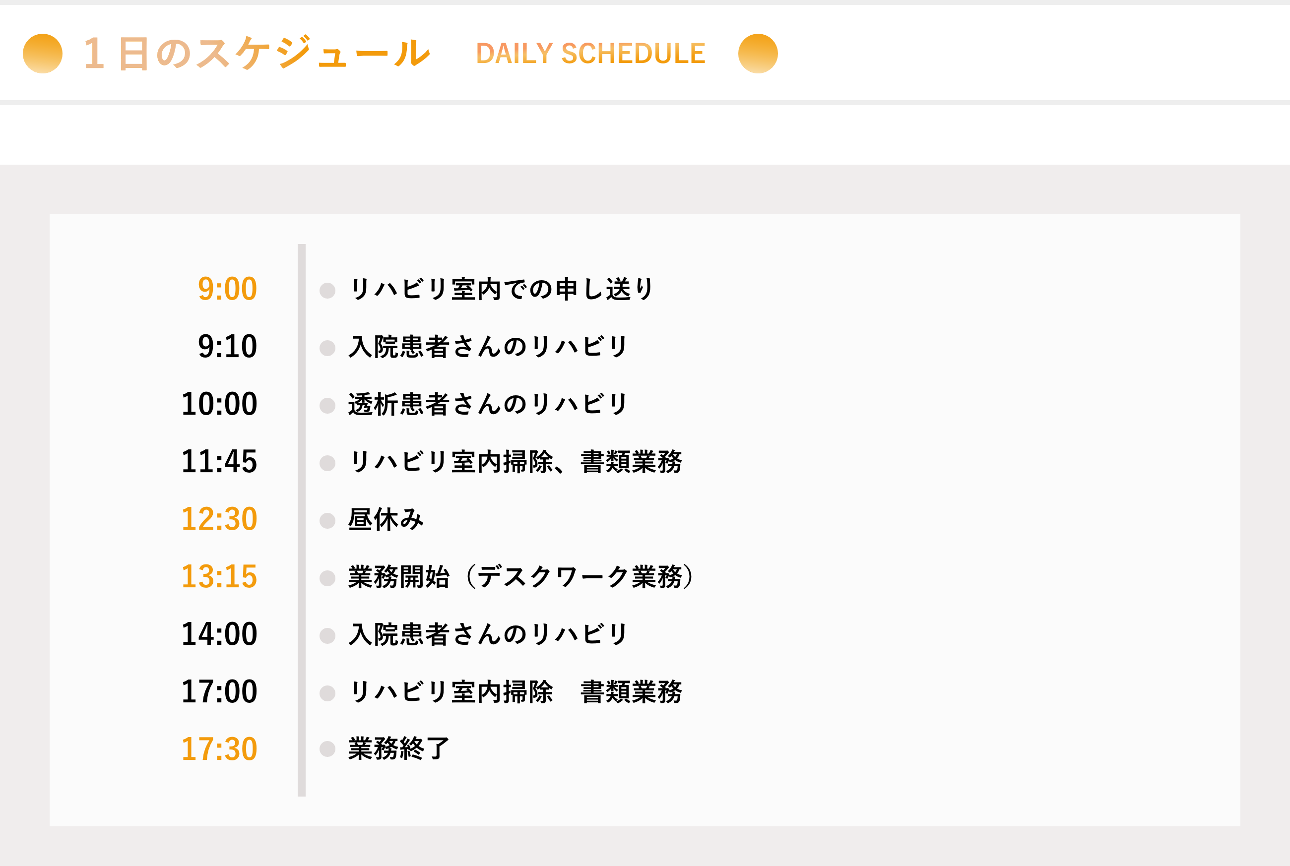 1日のスケジュール