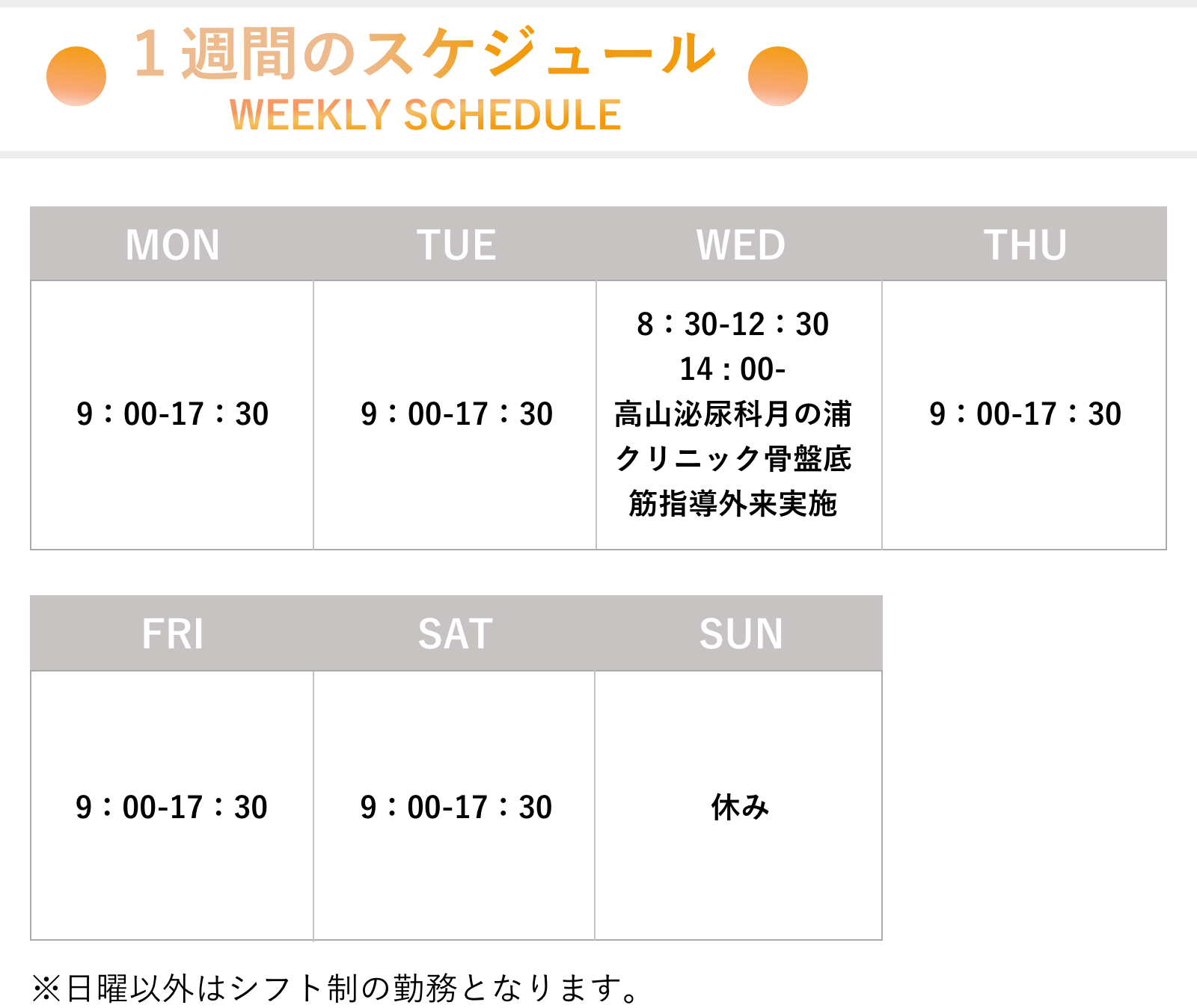 1週間のスケジュール