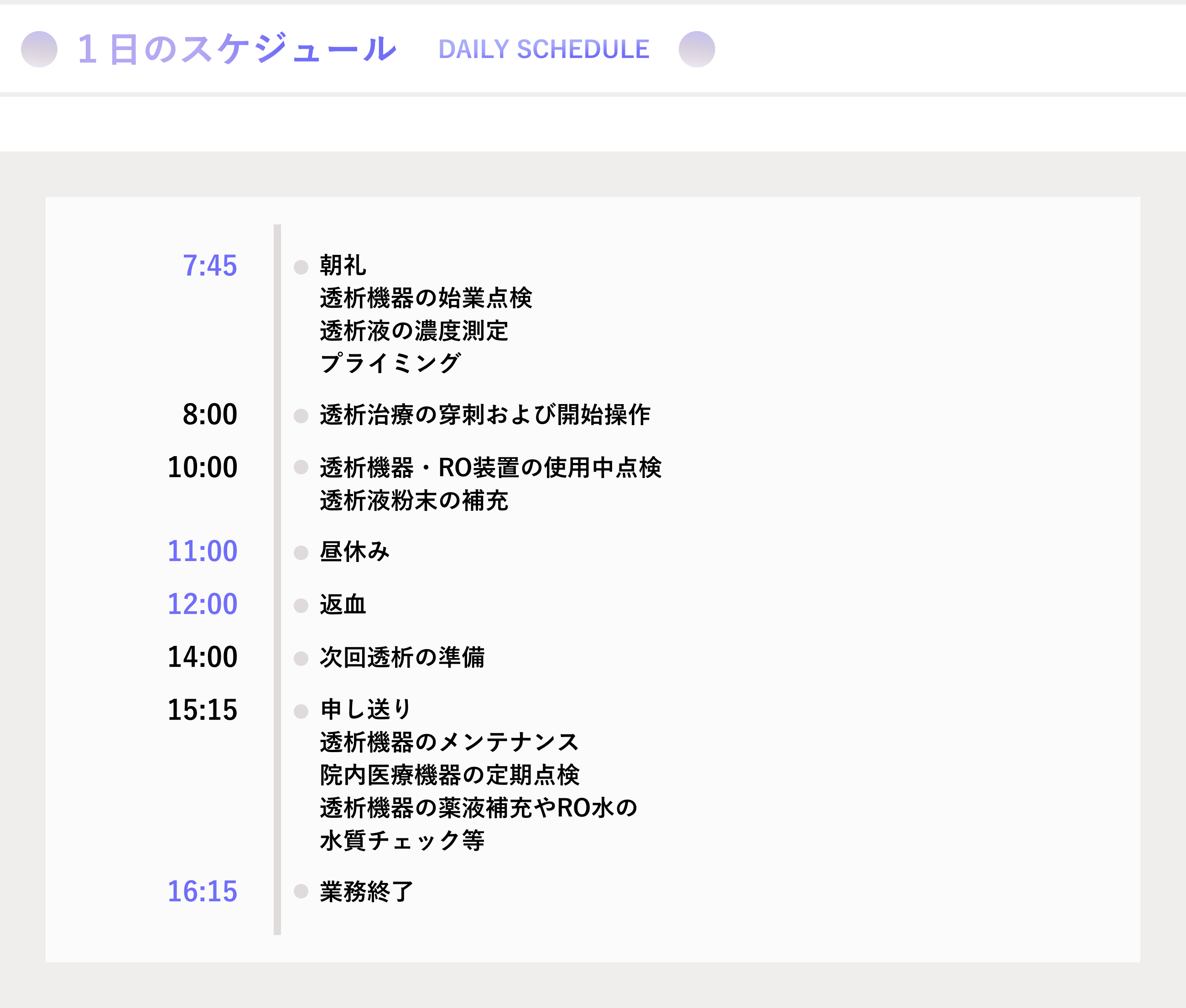 1日のスケジュール