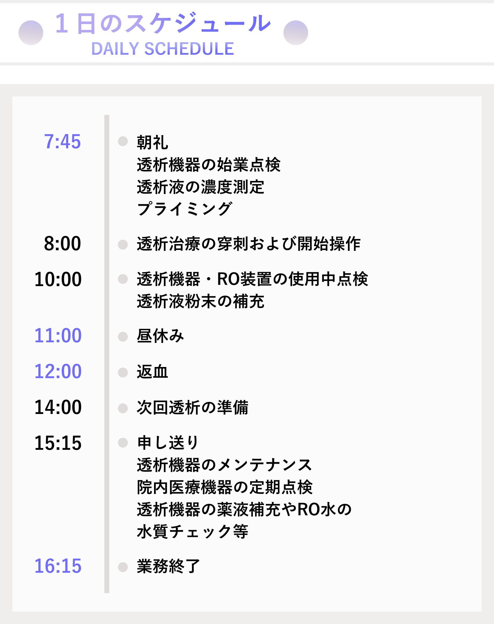 1日のスケジュール