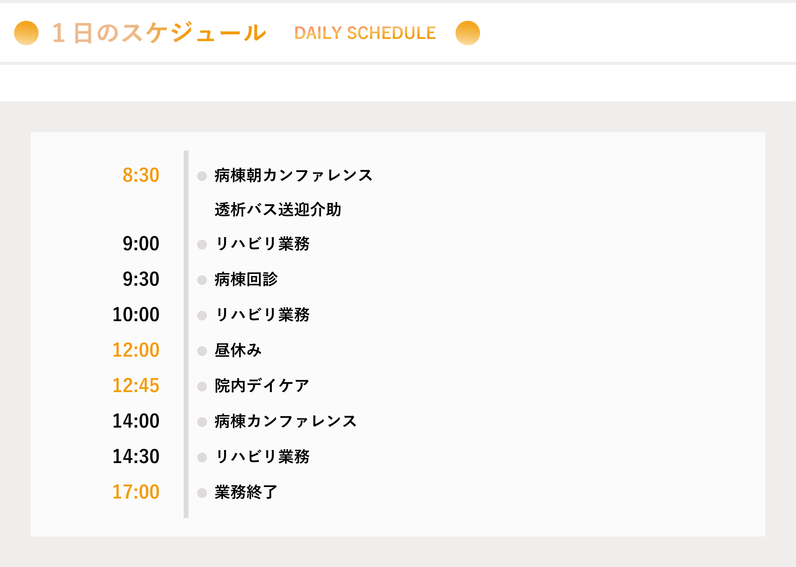 1日のスケジュール