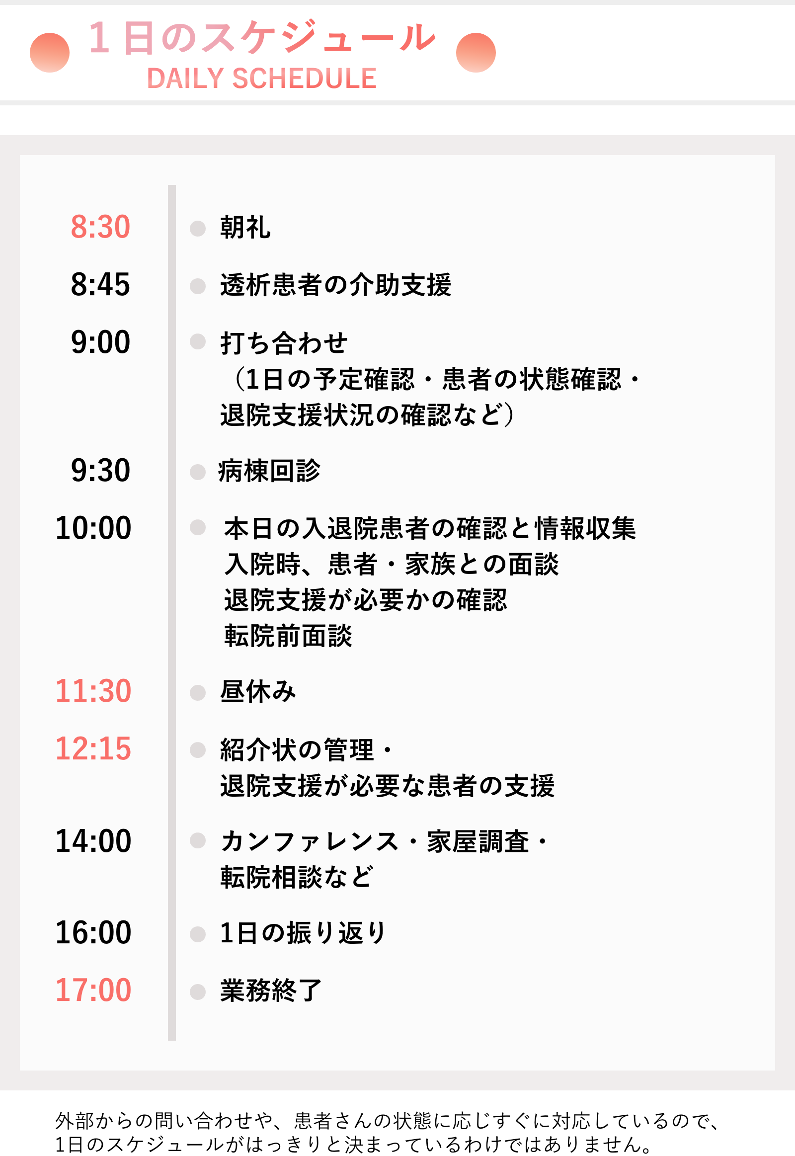 1日のスケジュール