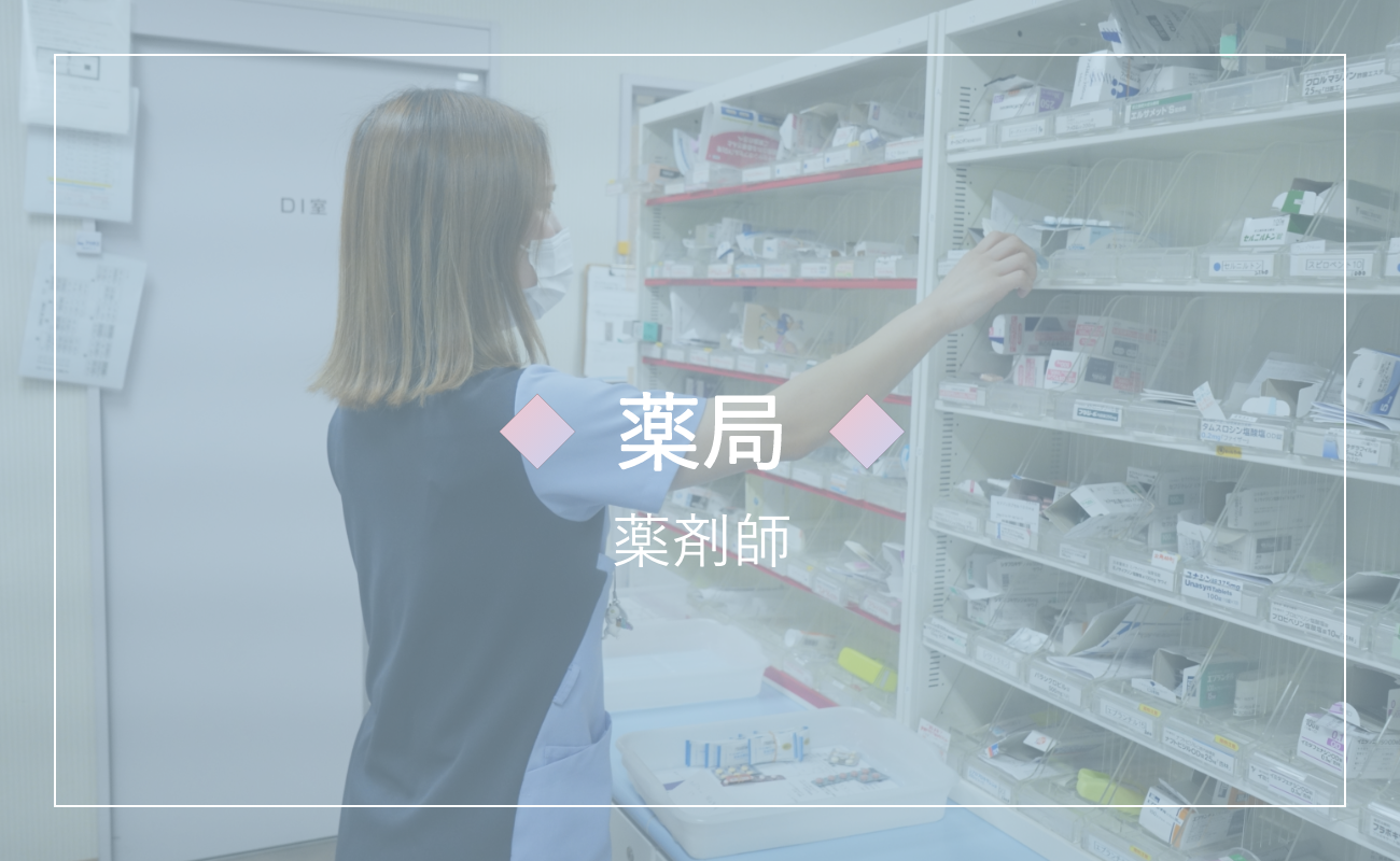 薬局