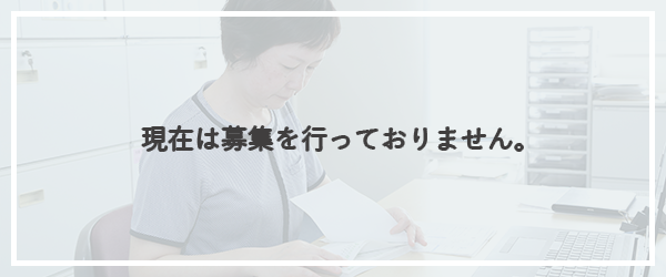 募集要項
