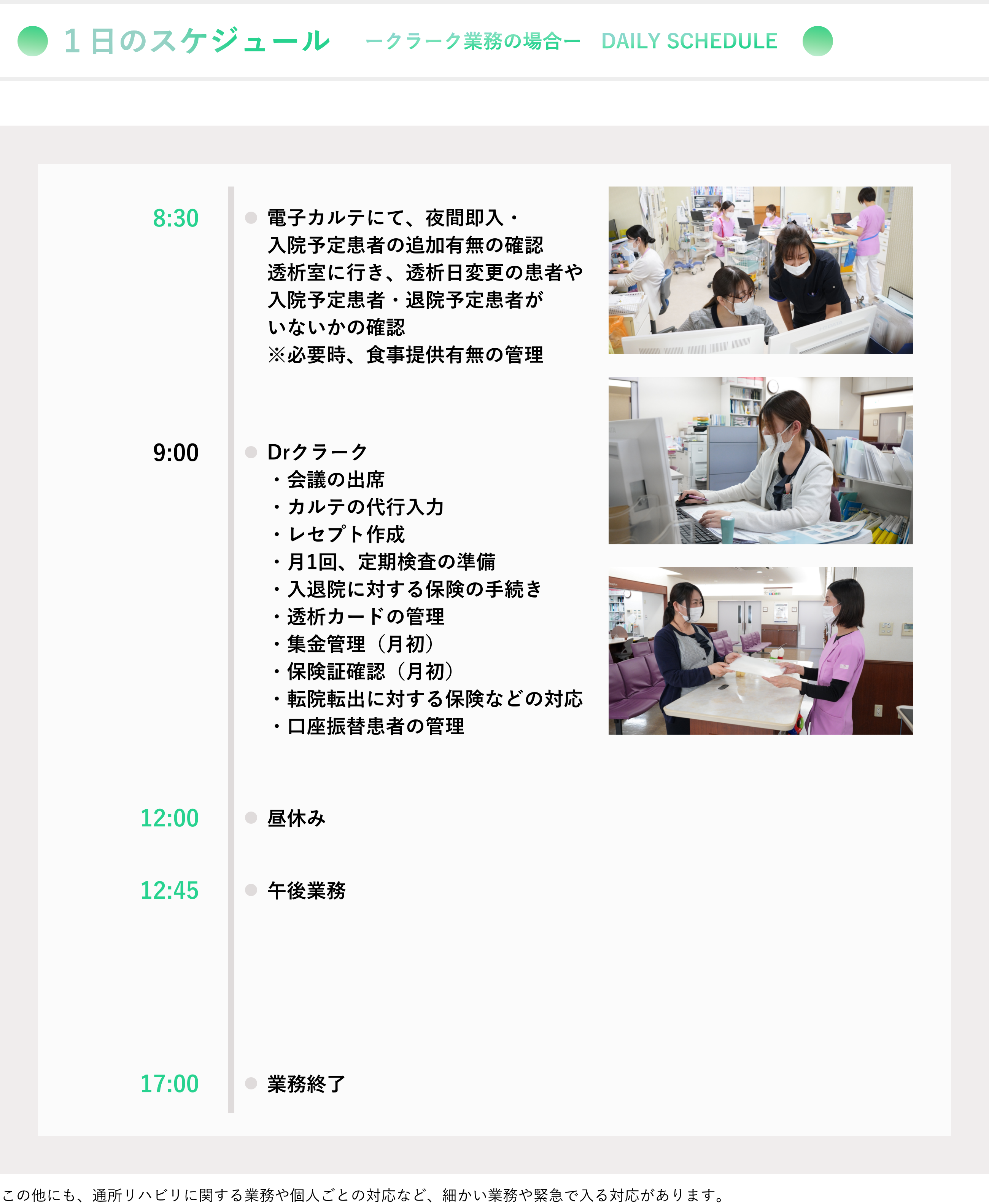 1日のスケジュール