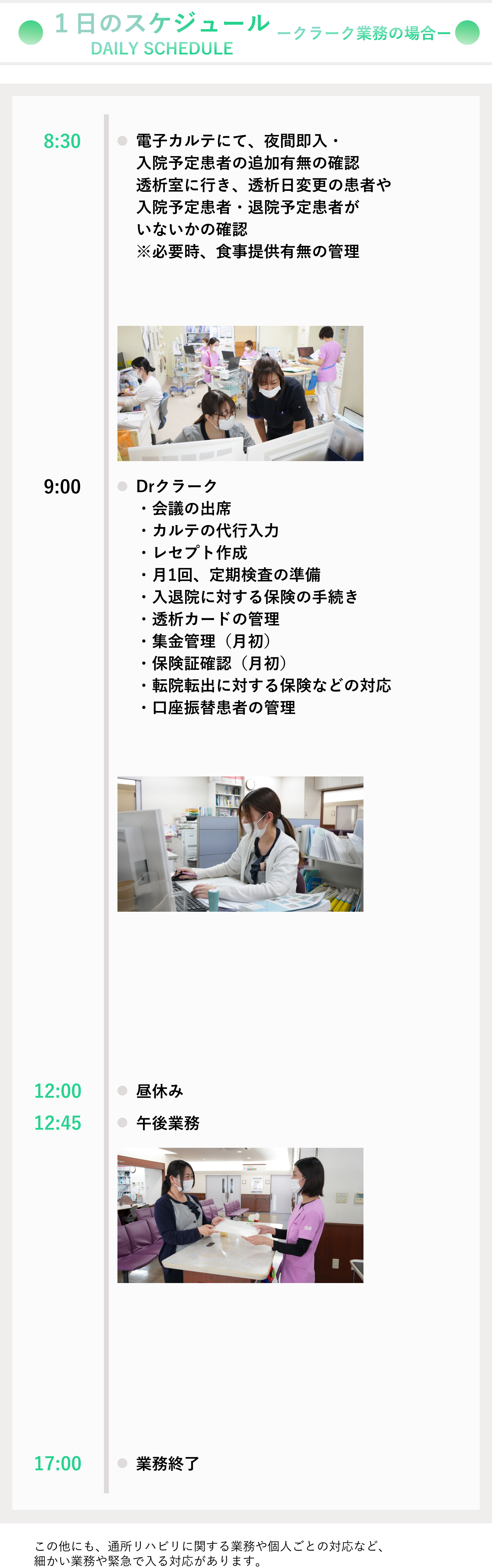 1日のスケジュール