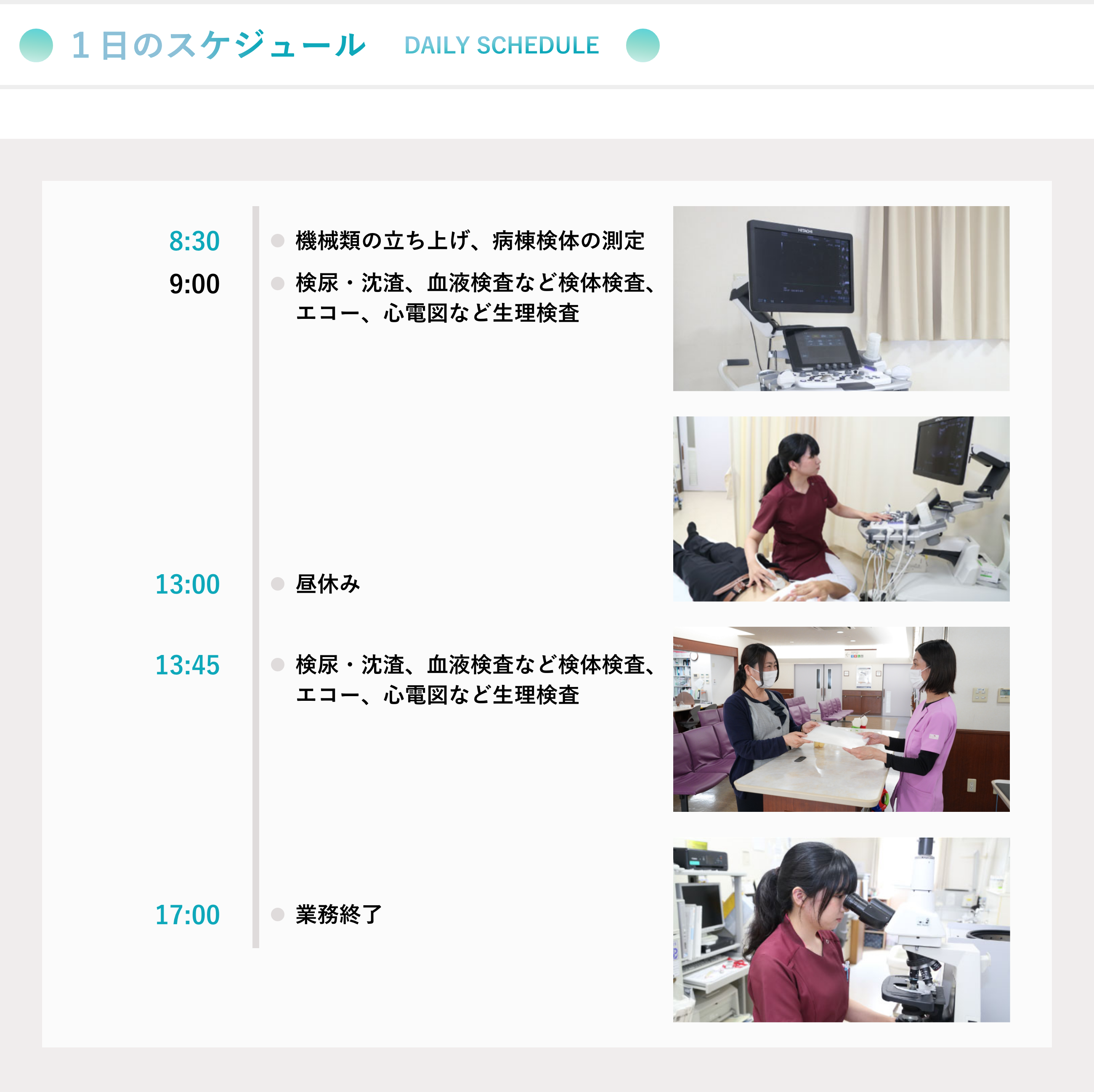1日のスケジュール