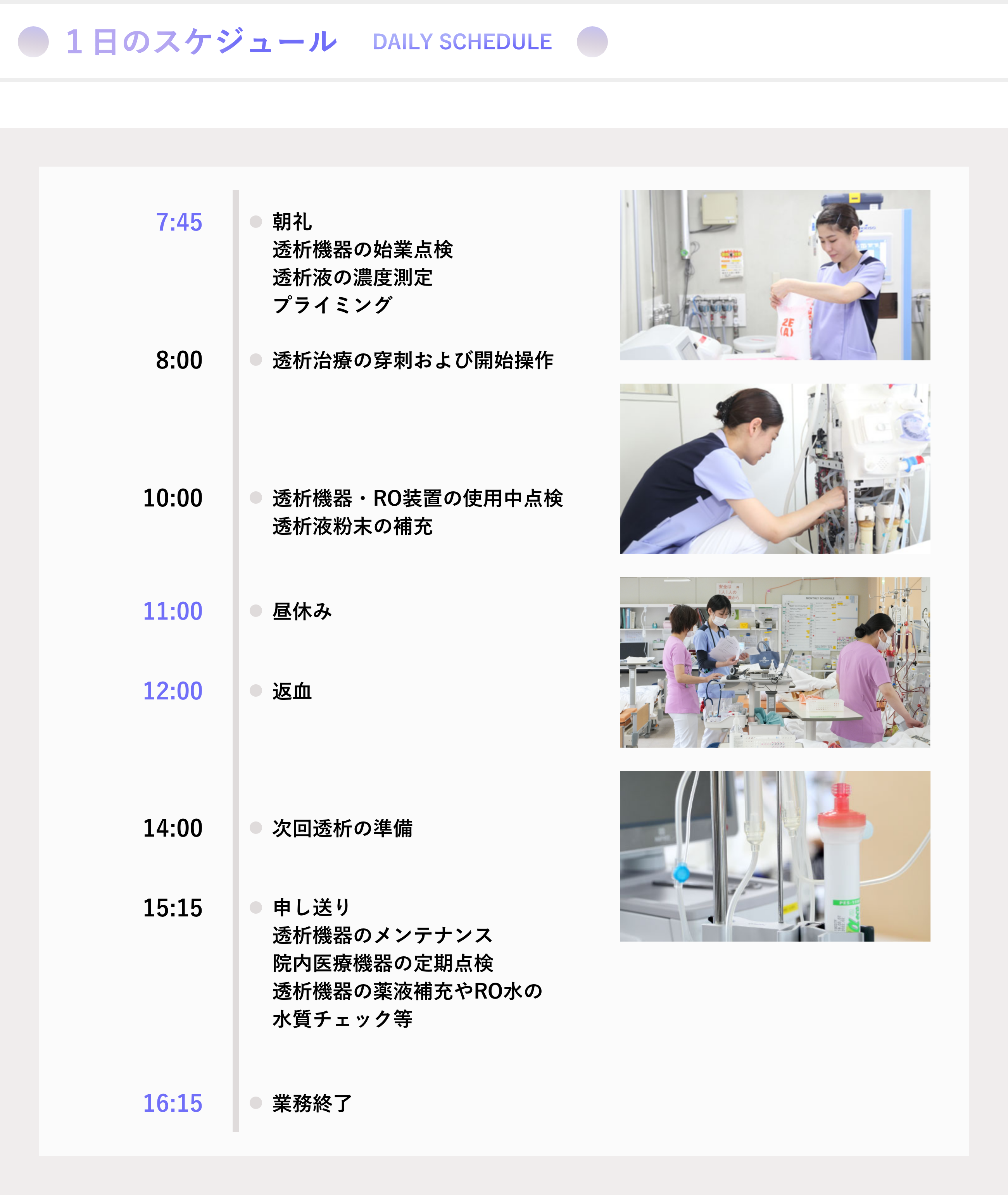 1日のスケジュール
