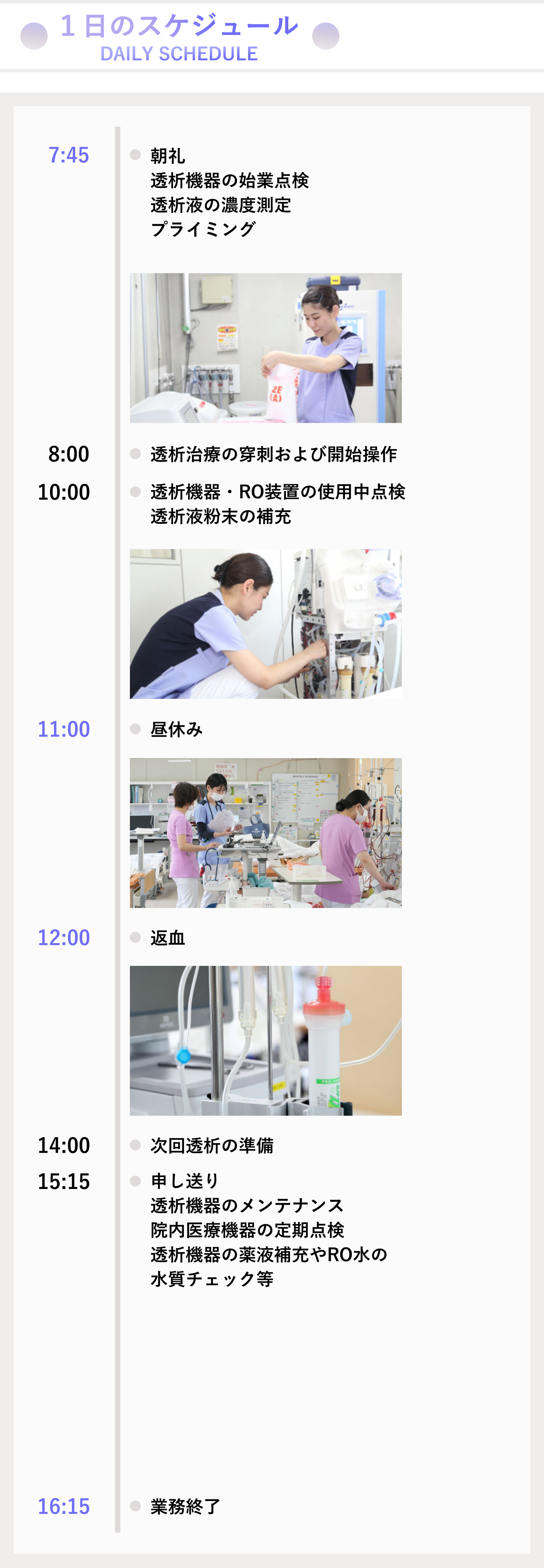 1日のスケジュール