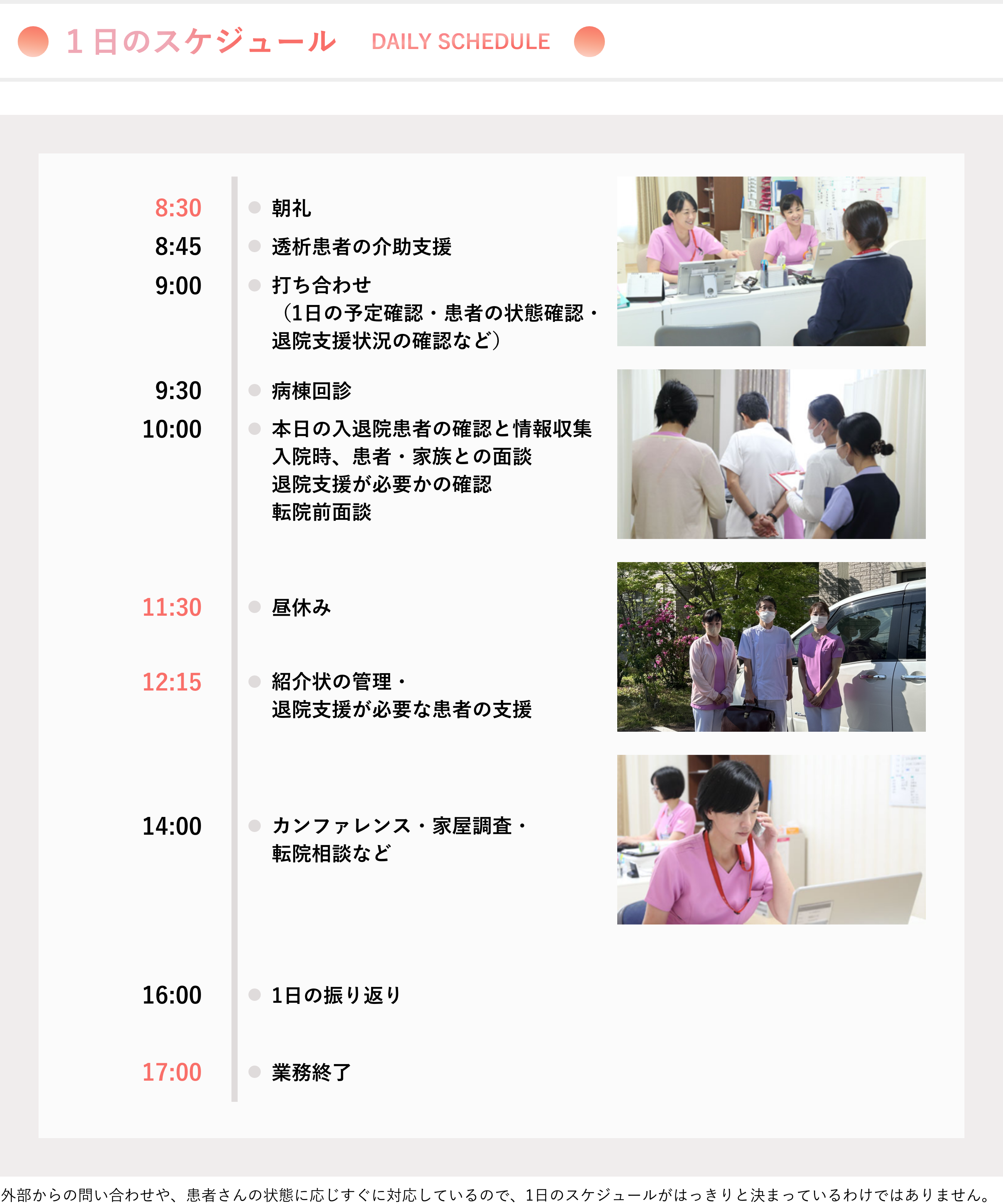 1日のスケジュール