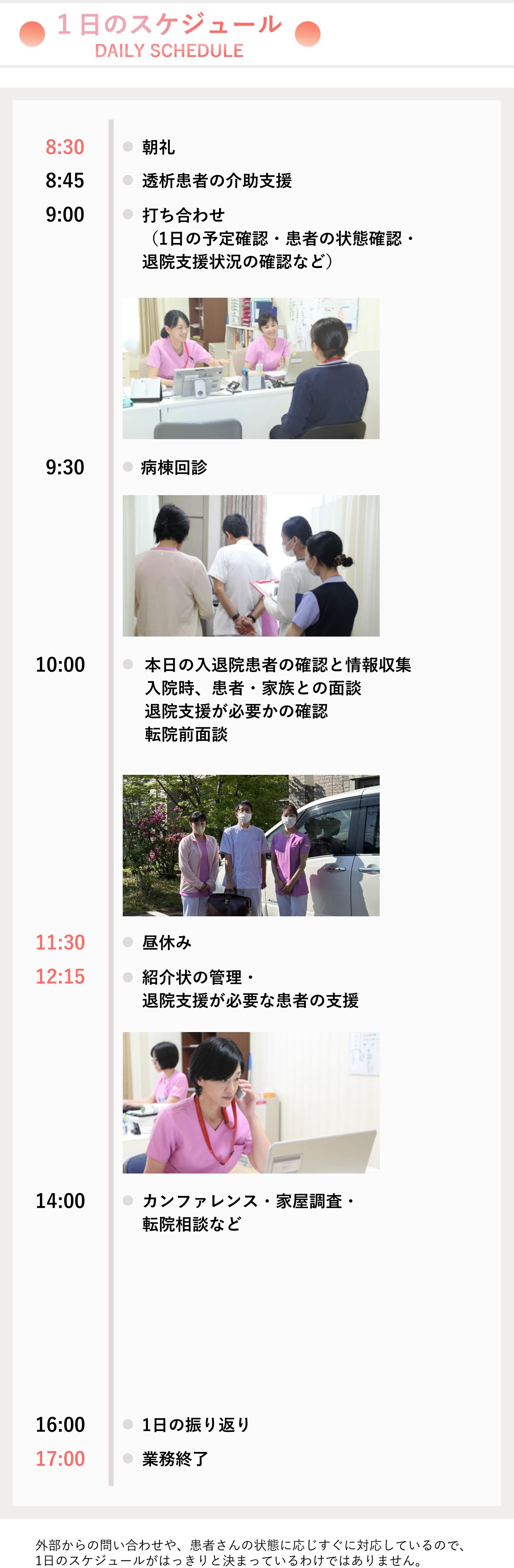 1日のスケジュール