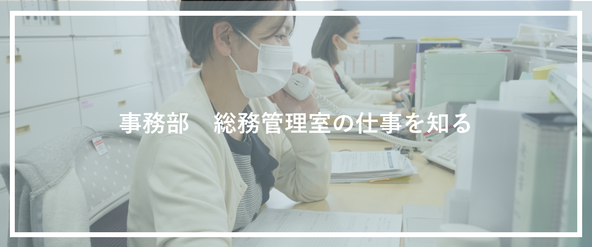 仕事を知る