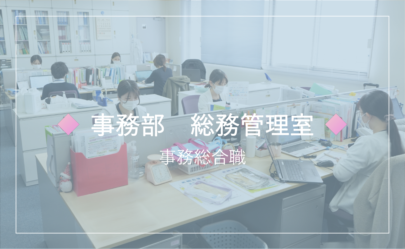 事務部２