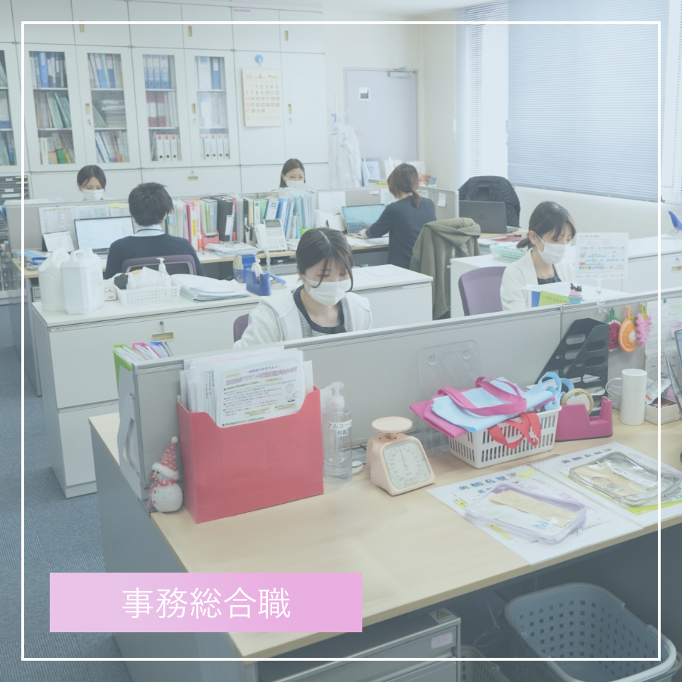 総務管理室