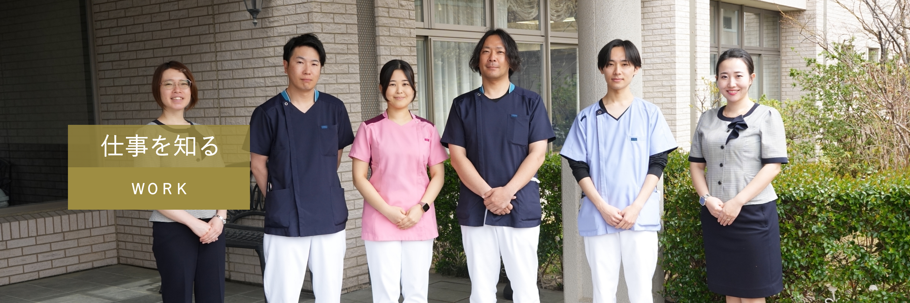 仕事を知る