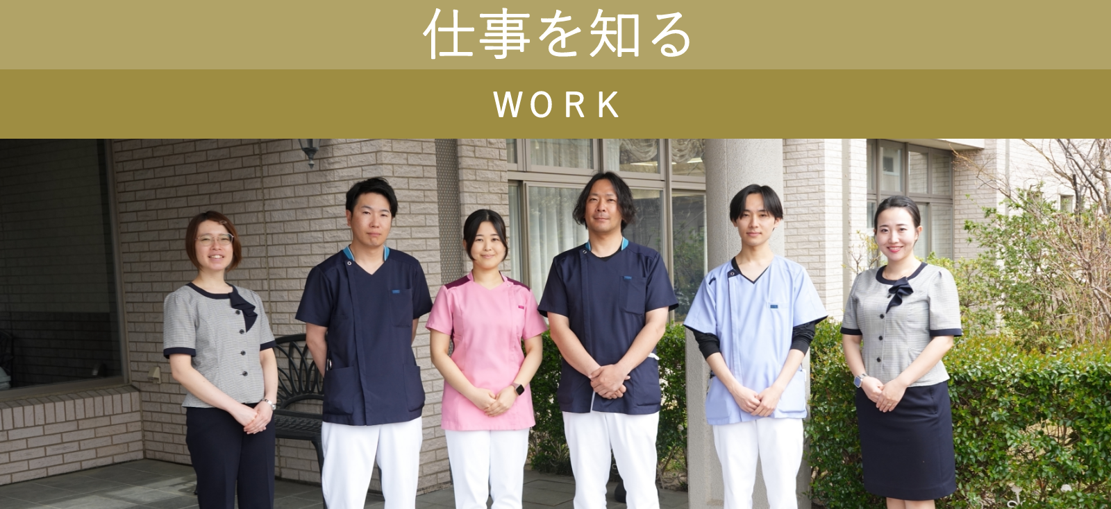 仕事を知る