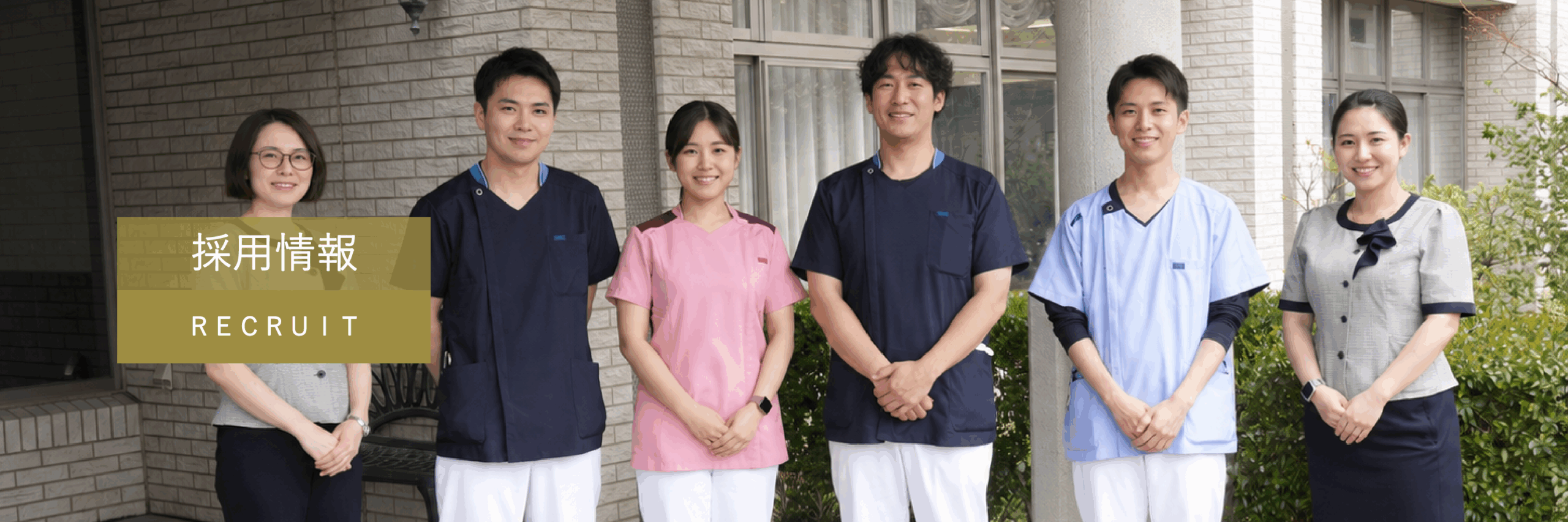 採用情報