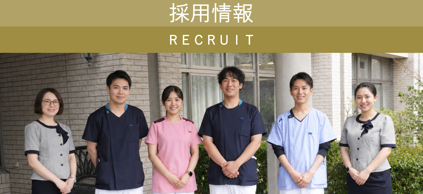 採用情報