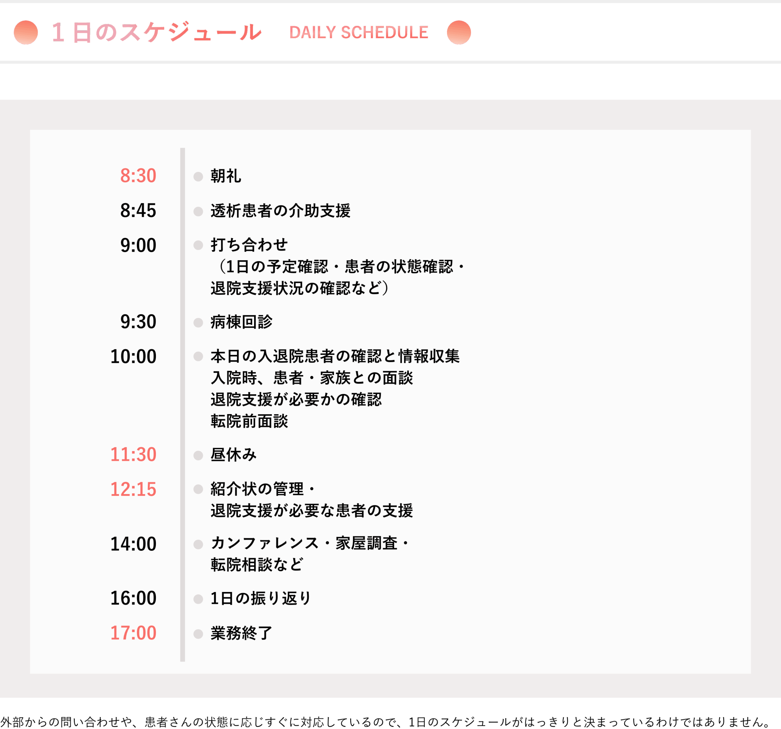1日のスケジュール