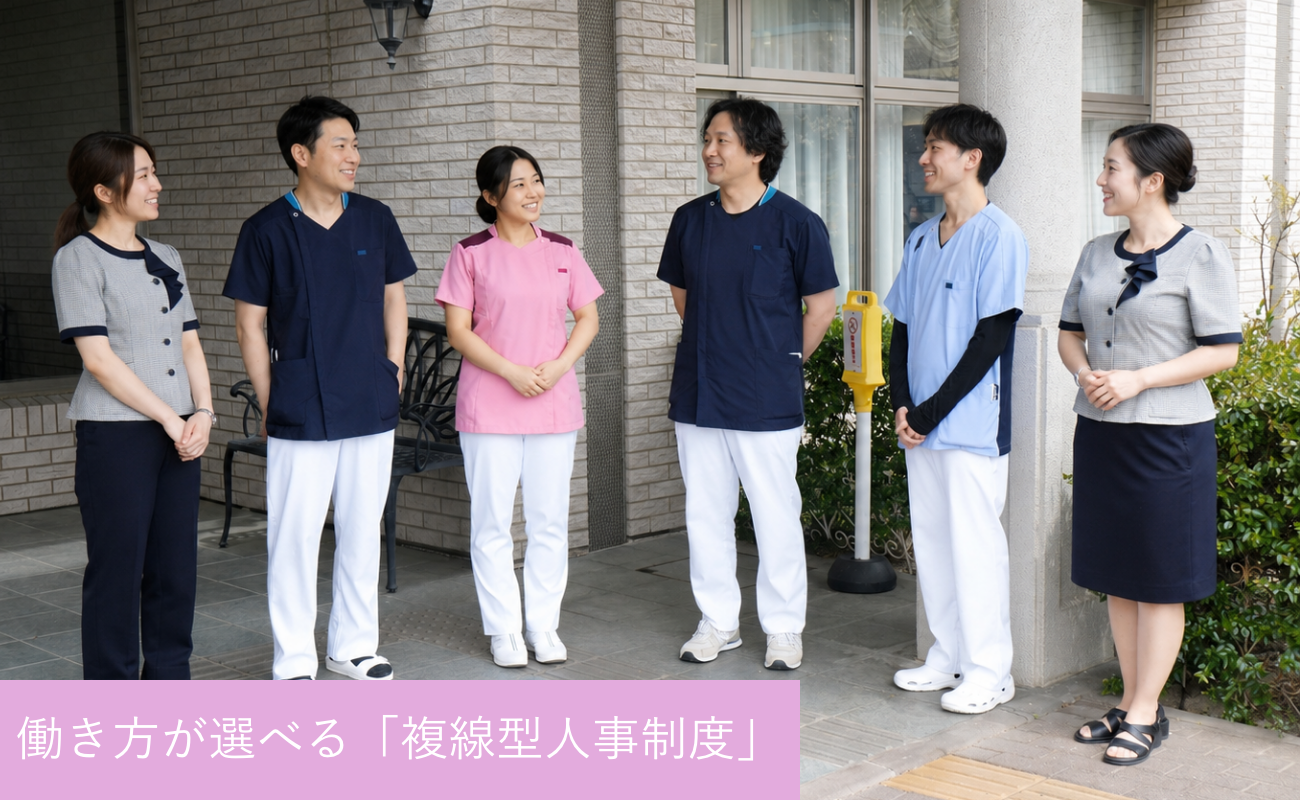 複線型人事制度