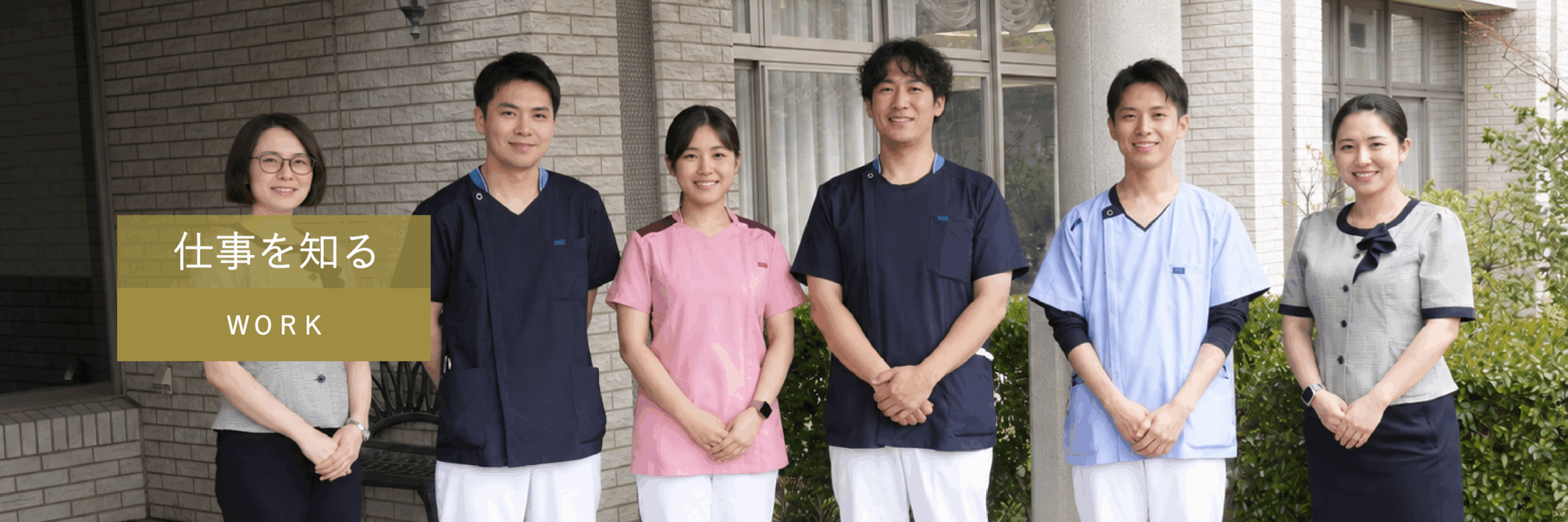 仕事を知る