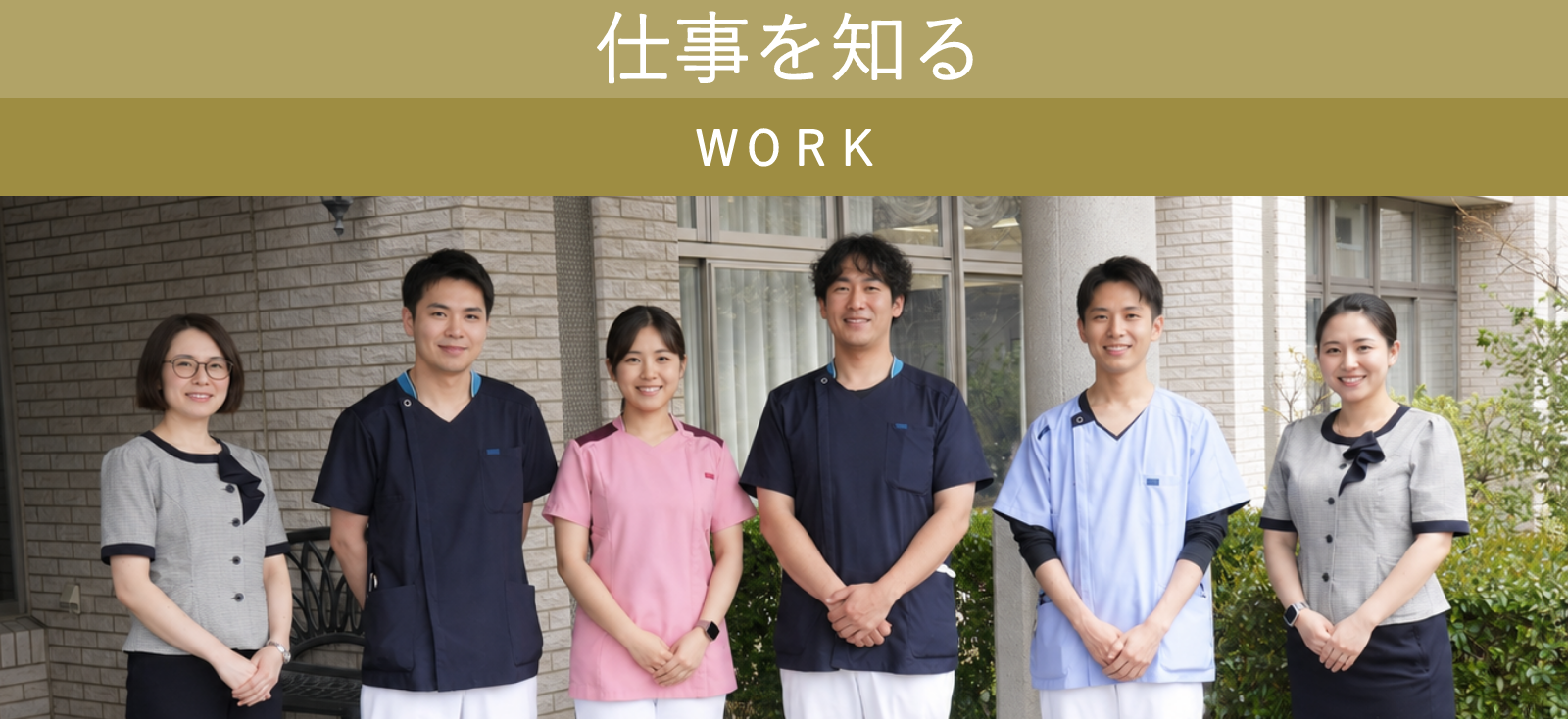 仕事を知る